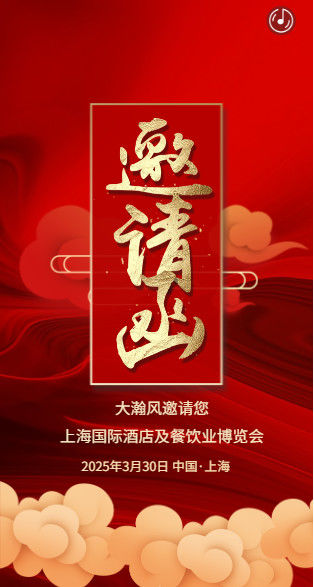 Tin tức công ty mới nhất về Dahanfeng chân thành mời quý vị tham dự Hội chợ Khách sạn và Nhà hàng Quốc tế Thượng Hải 2025